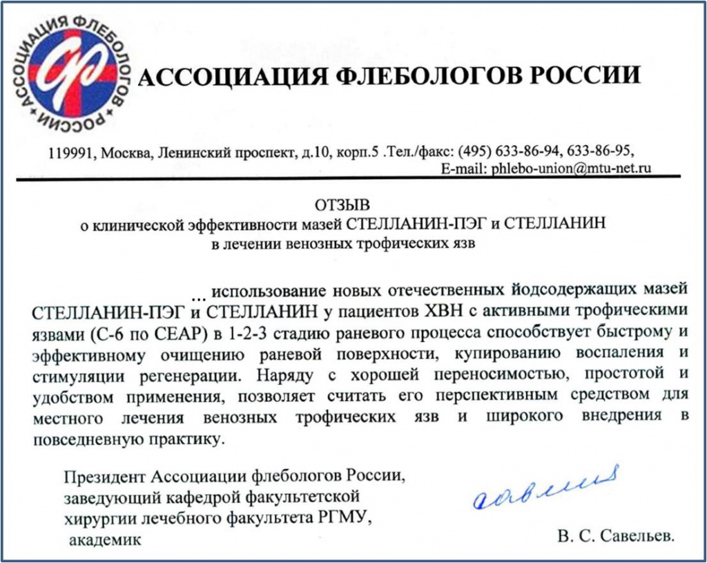 scrin-otziv-assflebologov-saveliev.jpg